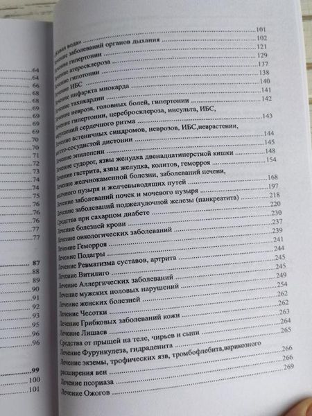 Книга "Большая книга целительных трав. Магия ароматов" Раокриом 1861894260 фото