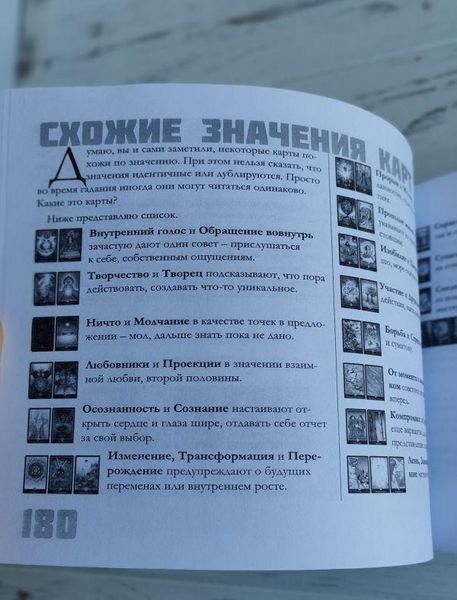 Книга Новікова Анна "Товщина Ошо Дзен Таро" 2504026967 фото