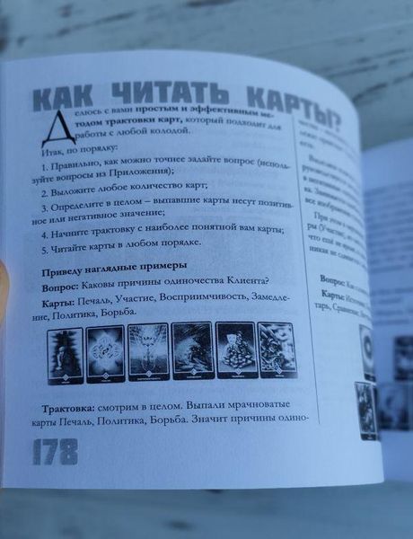 Книга Новікова Анна "Товщина Ошо Дзен Таро" 2504026967 фото