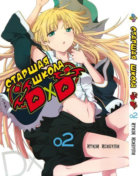 Комплект Манги Bee's Print Старша школа DxD High-School DxD Том з 01 по 03 BP HSDDSET 02 2580928712 фото