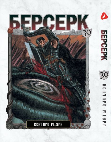 Комплект Манги Yohoho Print Берсерк Berserk Том 15-30 (на украинском) YP BRKUa SET 02 2579765039 фото