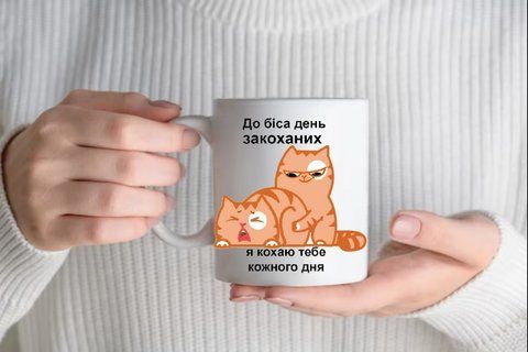 Кружка До біса день закоханих 1794220537 фото
