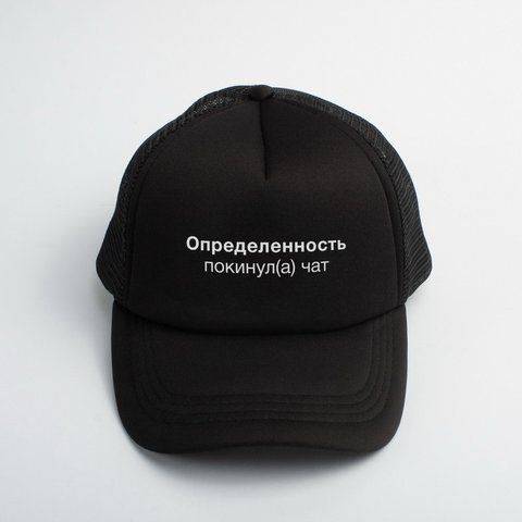 Кепка "Пережність покинув (а) чат", Чорний, російський 2603875702 фото