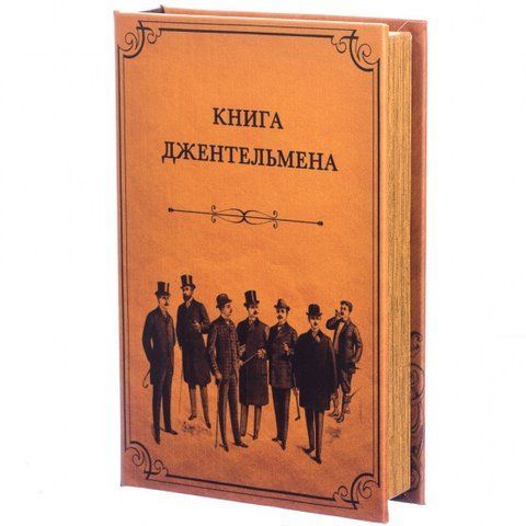 Книга сейф Джентельмен 26см 2355725135 фото
