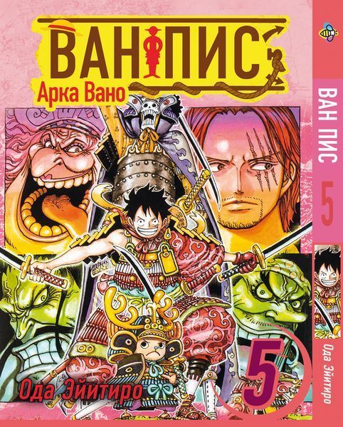 Комплект Манги Bee's Print Большой куш Арка Вано Ван Пис One Piece Том с 01 по 05 на русском языке BP OPSET 03 BP OPSET 03 фото