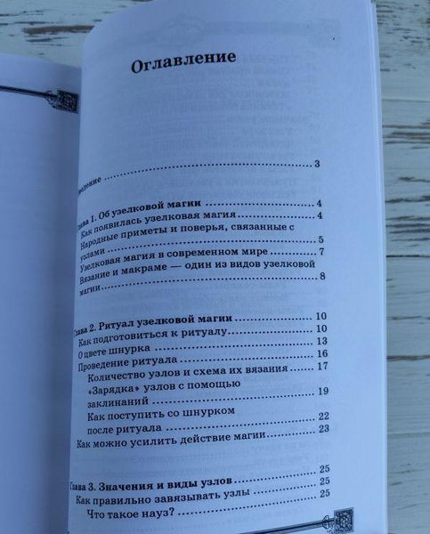 Книга "Вузликова магія" Дікмар Янг 2036068723 фото