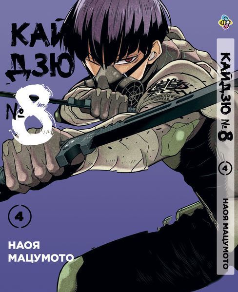 Комплект Манги Bee's Print Кайдзю №8 8Kaijuu Том с 1 по 10 BP KJSET 02 2487486236 фото