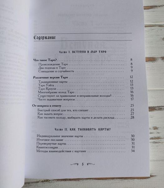 Книга Банцхаф Хайо "Містичне таро Алістера Кроулі" 2845173594 фото