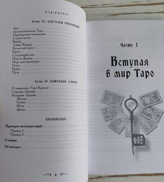 Книга Банцхаф Хайо "Містичне таро Алістера Кроулі" 2845173594 фото