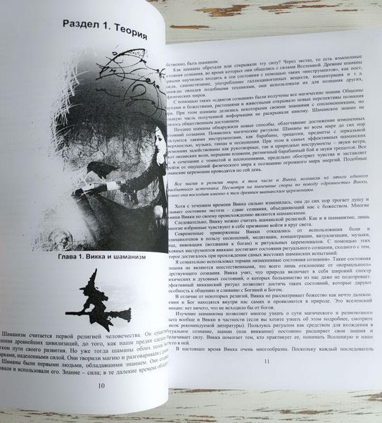 Книга Каннінгом Скотт "Віканська магія. Настільна книга сучасної відьми " 2506707256 фото