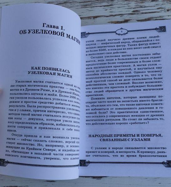 Книга "Вузликова магія" Дікмар Янг 2036068723 фото
