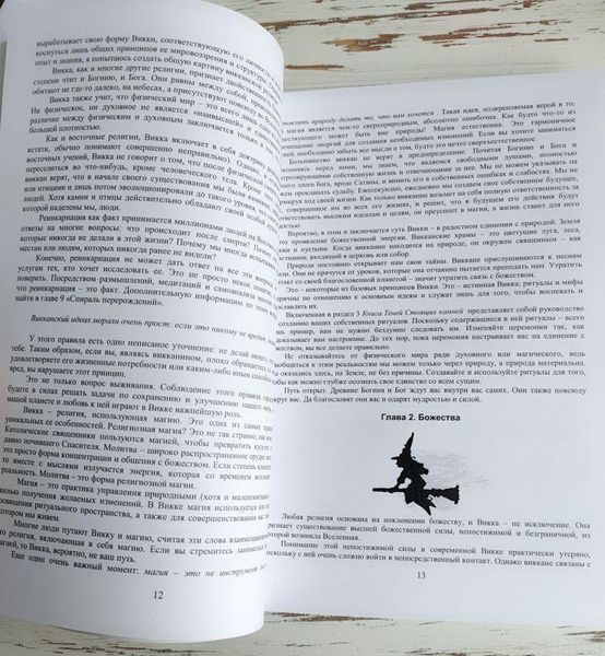 Книга Каннінгом Скотт "Віканська магія. Настільна книга сучасної відьми " 2506707256 фото