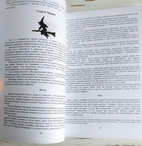 Книга Каннінгом Скотт "Віканська магія. Настільна книга сучасної відьми " 2506707256 фото