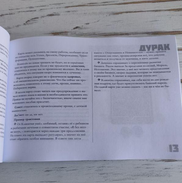Книга Новікова Анна "Товщина Ошо Дзен Таро" 2504026967 фото