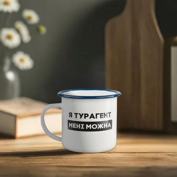 Кружка металлическая "Я турагент мені можна" синий ободок, 300 мл BD-kruzh-427 фото