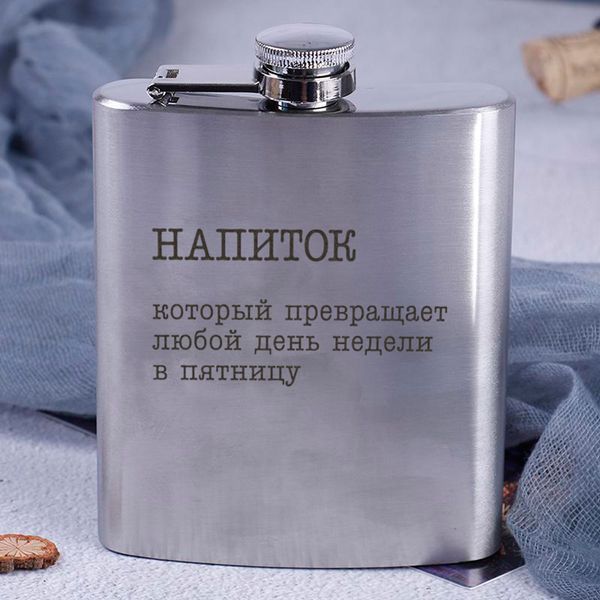 Фляга сталева "Напій, який перетворює будь-який день тижня на п'яті", російська, Дерев'яна подарункова коробка з гравіюванням 2603883498 фото
