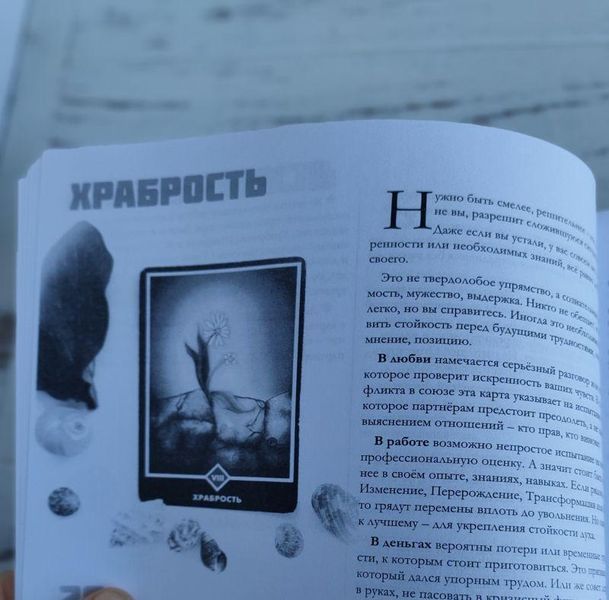 Книга Новікова Анна "Товщина Ошо Дзен Таро" 2504026967 фото