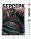 Комплект Манги Yohoho Print Берсерк Berserk Том 15-30 (на украинском) YP BRKUa SET 02 2579765039 фото 7
