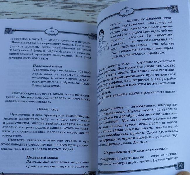 Книга "Вузликова магія" Дікмар Янг 2036068723 фото