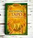 Книга Банцхаф Хайо "Містичне таро Алістера Кроулі" 2845173594 фото 1