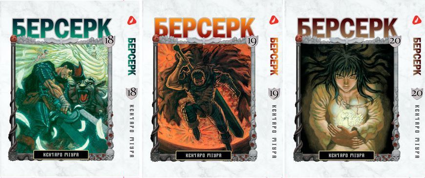 Комплект Манги Yohoho Print Берсерк Berserk Том 15-30 (на украинском) YP BRKUa SET 02 2579765039 фото