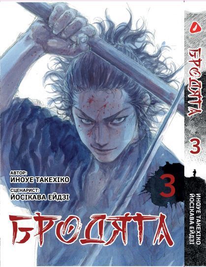 Комплект Манги Yohoho Print Бродяга Vagabond Том с 01 по 10 YP VBDSET 03 2579765040 фото