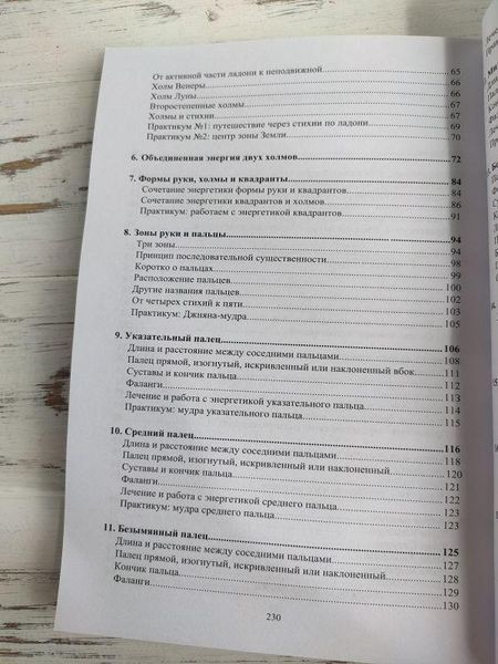 Книга по хиромантии "Судьба на ладони" Кайнс С. 1861981629 фото