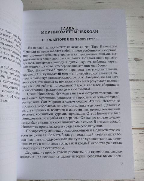 Подарочный набор таро Николетта Чекколи с книгой 1367476422 фото