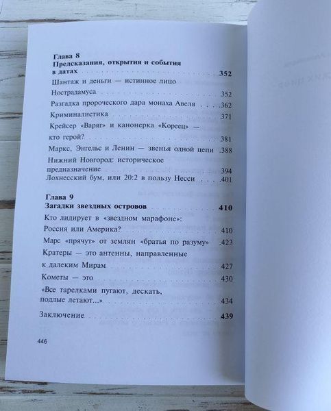 Книга "Таємниці магічних цифр" Александров А. 2111577349 фото