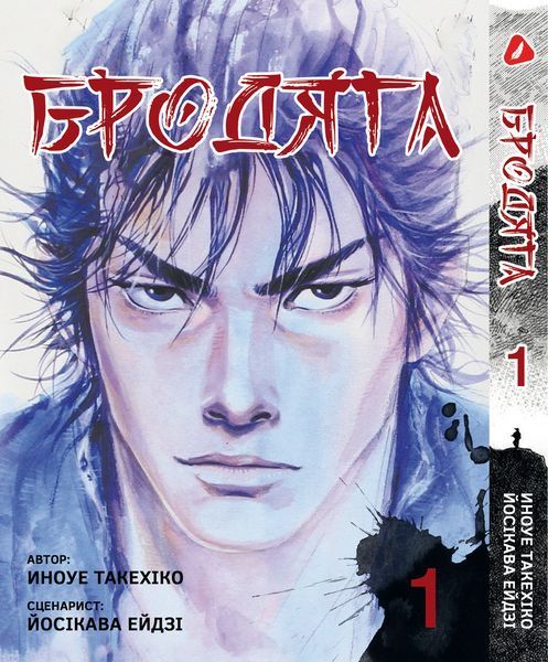 Комплект Манги Yohoho Print Бродяга Vagabond Том с 01 по 10 YP VBDSET 03 2579765040 фото