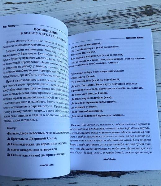 Книга "Узелковая магия, игла и нить" маг Велиар 2036071008 фото