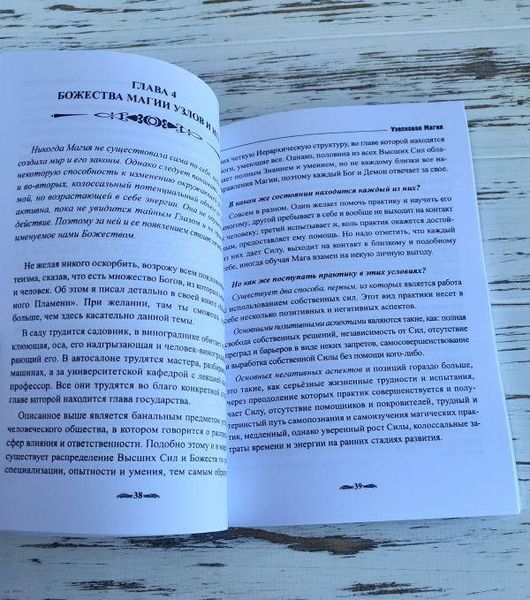 Книга "Узелковая магия, игла и нить" маг Велиар 2036071008 фото