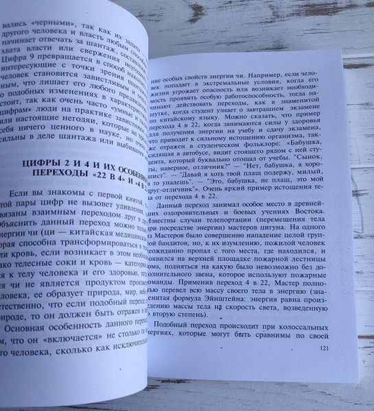 Книга "Таємниці магічних цифр" Александров А. 2111577349 фото