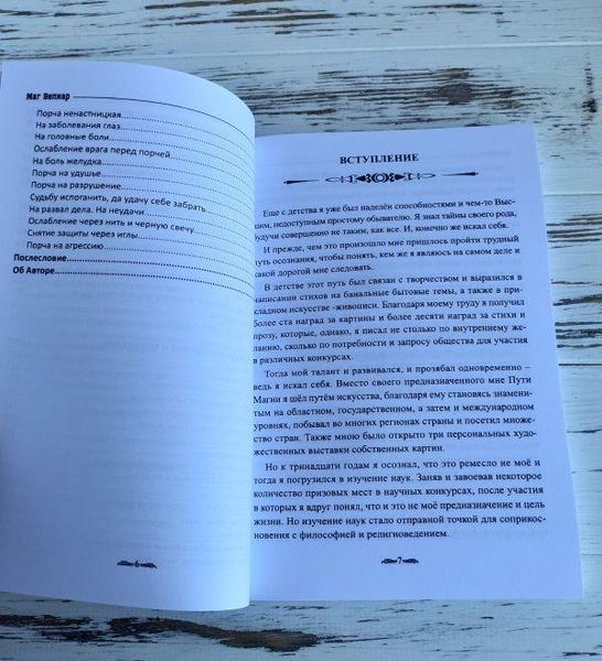Книга "Узелковая магия, игла и нить" маг Велиар 2036071008 фото