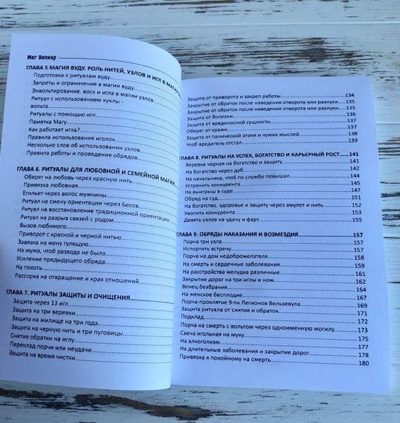 Книга "Узелковая магия, игла и нить" маг Велиар 2036071008 фото