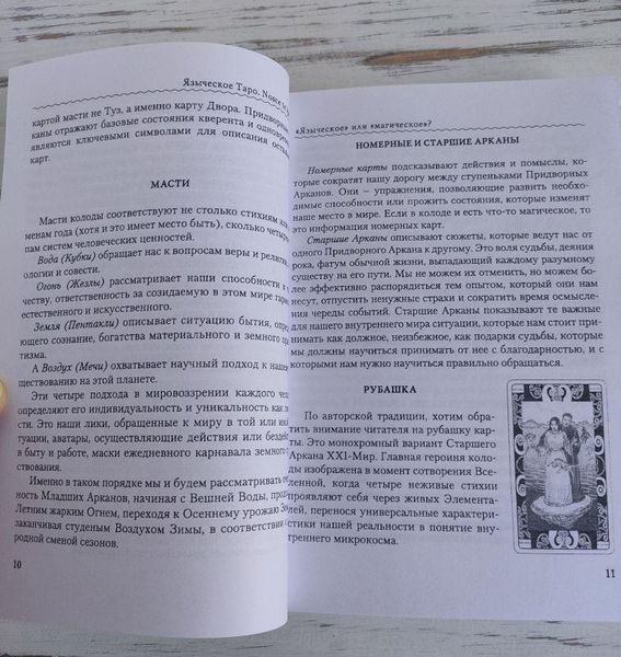 Набір Язичницьке таро з книгою 1333198581 фото