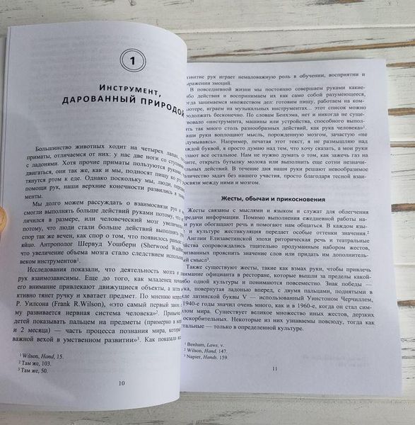 Книга по хиромантии "Судьба на ладони" Кайнс С. 1861981629 фото