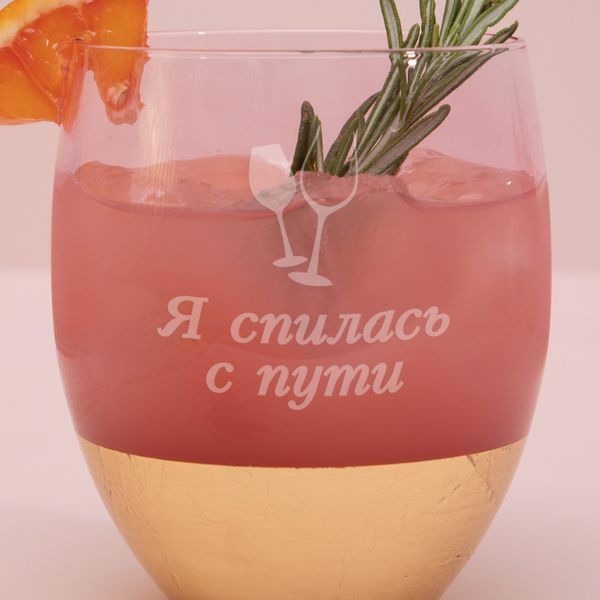Бокал розовый "Я спилась с пути" с золотом, російська BD-PINK-24 фото