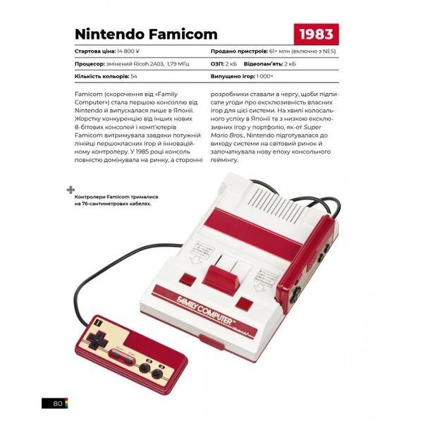 Артбук Mal'opus The Game Console 2.0 Артбук Игровые консоли 2.0 A M TGC 2881870905 фото