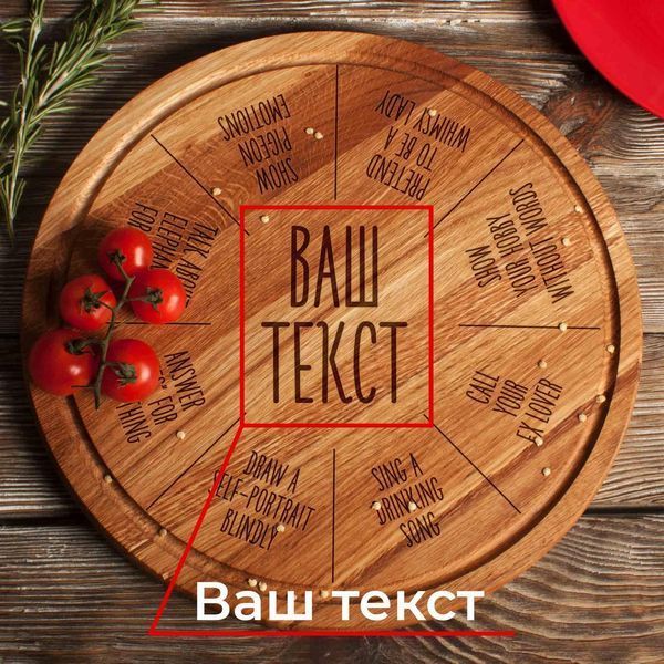 Доска для нарезки "Pizza Board Game" персонализированная 35 см, англійська BD-CB-06 фото