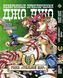 Комплект Манги Bee's Print ДжоДжо: Сталева куля Частина 7 JoJo: Steel Ball Run Том з 01 по 24 BP JJ SBRSET 04 BP JJ SBRSET 04 фото 1