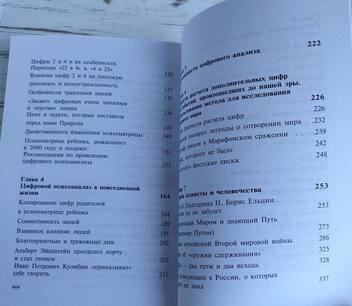 Книга "Таємниці магічних цифр" Александров А. 2111577349 фото