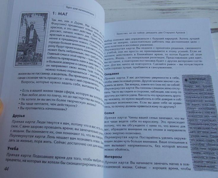 Книга &laquo;Таро для начинающих&raquo; Тереза Френсис-Чонг и Терри Сильверс 641213811 фото