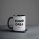 Кружка "Юний орел", українська HK-kr-14 фото 2