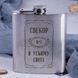 Фляга сталева "Свекор №1 в усьому світі", українська BD-FLASK-158 фото 2
