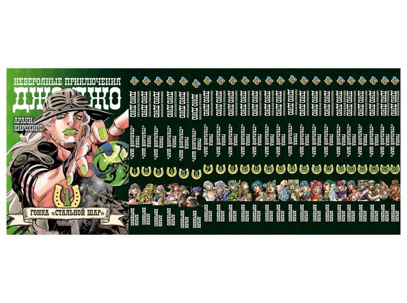 Комплект Манги Bee's Print ДжоДжо: Сталева куля Частина 7 JoJo: Steel Ball Run Том з 01 по 24 BP JJ SBRSET 04 BP JJ SBRSET 04 фото