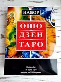 Набор Ошо Дзен Таро 1751617910 фото