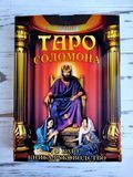 Набор Таро Соломона 1875810842 фото