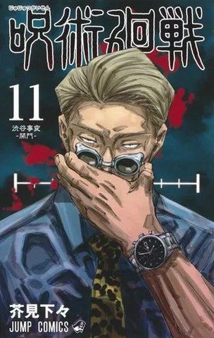 Манга Jump Comics Jujutsu Kaisen Магічна битва японською мовою 11 Том M JK J 11 2861077683 фото