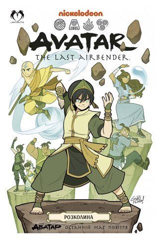 Комікс Lantsuta Avatar: The Last Airbender українською мовою Аватар: Останній Маг Повітря 3 Том M L A LA 03 2514642627 фото